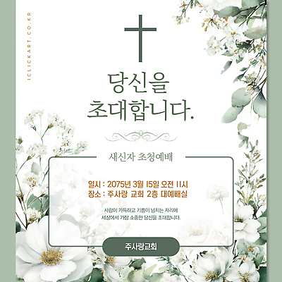 템플릿 기독교 종교 아침 이벤트 여러명 봄 모임 기도 3월 예배 초대장 이미지템플릿 AI파일 주간 계절 다수 카드_감사 사람 날짜 파일형식 벡터