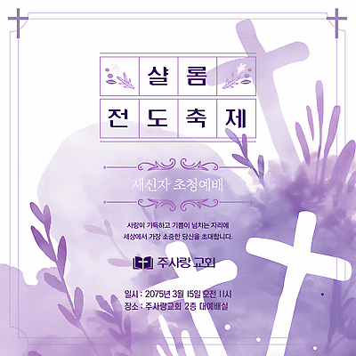 템플릿 기독교 종교 종이 안내 이벤트 교회 축제 봄 공간 날짜 예배 초대장 초대 대강당 전도 이미지템플릿 AI파일 계절 종교건축 카드_감사 건물 파일형식 벡터