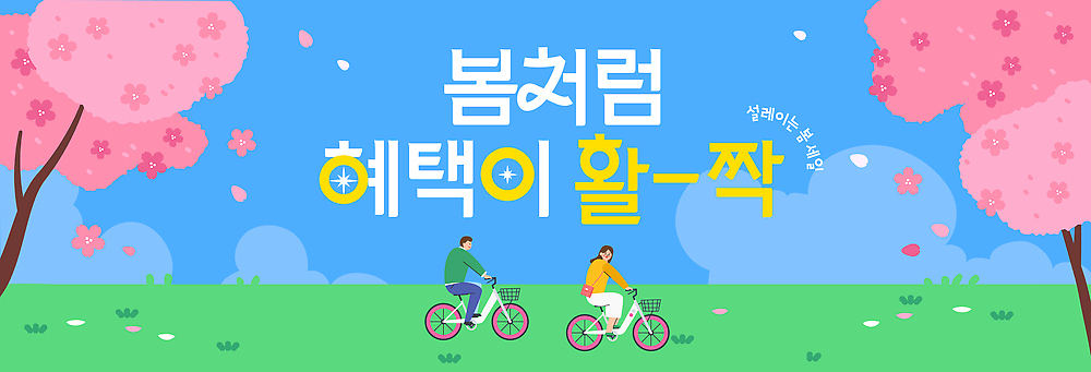 나무 템플릿 공원 남자 꽃 모션 날씨 휴식 풍경 초록색 운동 세일 자전거 봄 벚꽃 즐거움 카운트 혜택 이미지템플릿 AI파일 식물 계절 공공시설 감정 컬러 컨셉 건강 사람 바이크 파일형식 벡터