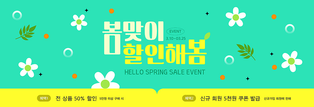 템플릿 디자인 이벤트 세일 봄 정보 구매 상품 고객 알림 게시물 할인쿠폰 혜택 프로모션 이미지템플릿 AI파일 계절 쇼핑 쿠폰 파일형식 벡터