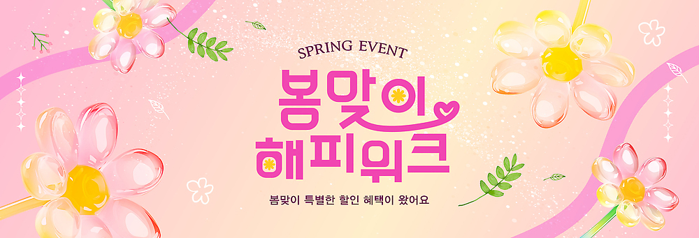 템플릿 계절 꽃 모션 자연 웃음 사람 풍경 이벤트 세일 봄 공간 모임 즐거움 참여 혜택 이미지템플릿 AI파일 식물 감정 표정 생태계 파일형식 벡터