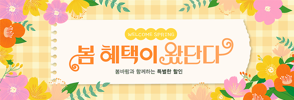 템플릿 디자인 배너 계절 꽃 컬러 안내 이벤트 그래픽 세일 봄 고객 초대 마케팅 혜택 이미지템플릿 AI파일 식물 파일형식 벡터