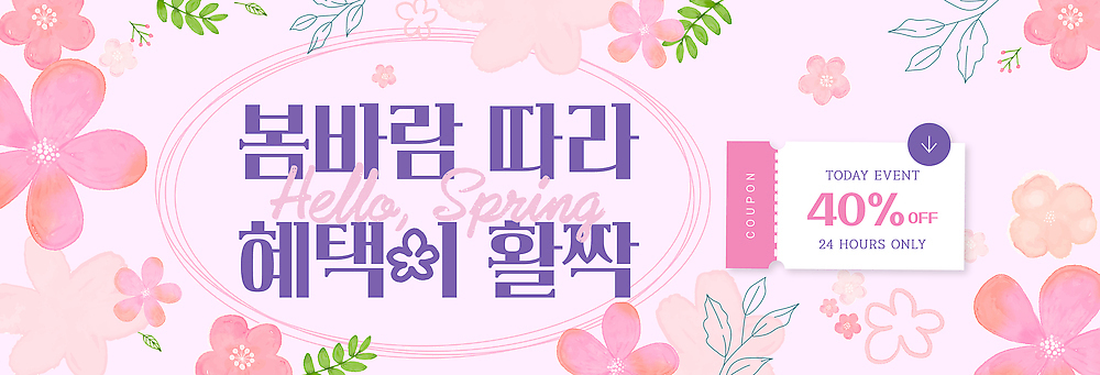 템플릿 꽃 이벤트 장식 쇼핑 세일 봄 고객 알림 전송 봄바람 혜택 프로모션 이미지템플릿 AI파일 식물 계절 바람 파일형식 벡터