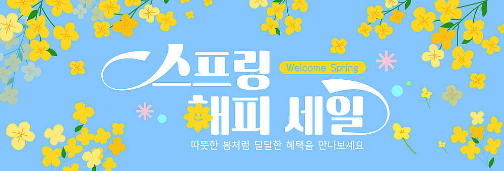 템플릿 디자인 계절 꽃 백그라운드 꽃무늬 생명 따뜻함 이벤트 노란색 세일 봄 알림 초대 환영 혜택 이미지템플릿 AI파일 식물 컬러 무늬 파일형식 벡터