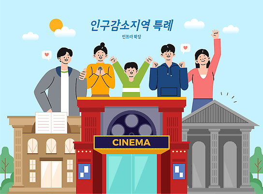 손 일러스트 가족 응원 모션 거리 웃음 이벤트 건물 친구 활발 모임 발전 영화관 지역 커뮤니티 시민 반응 인구 정부정책 인구절벽 국내일러스트 AI파일 건축물 컨셉 관계 표정 신체부위 극장 사회이슈 국민 정책 파일형식 벡터