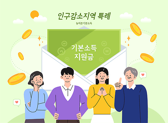 다수 컨셉 말하기 사람 사회이슈 국민 정책 지원 파일형식 벡터 지원금 인구절벽 지역 여러명 대화 편지 시민 경제 생활 소식 정보 지역사회 발전 문제 해결 AI파일 국내일러스트 일러스트 정부정책 인구