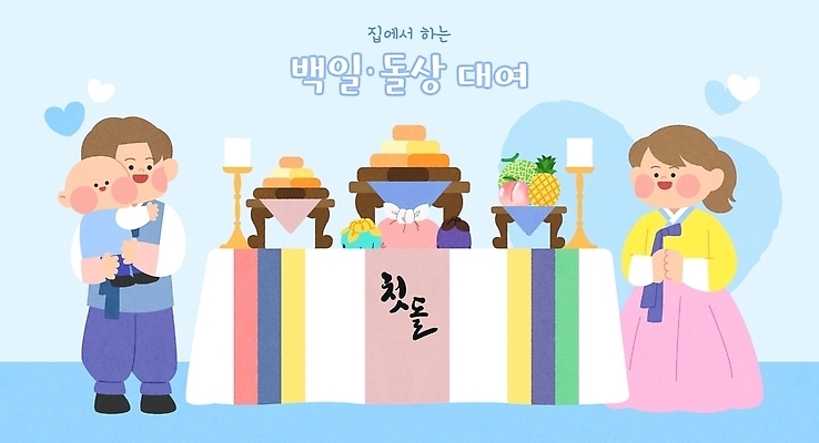 전통 기념일 행복 문화 음식 일러스트 가족 주택 한국 사랑 이벤트 부모 기쁨 아기용품 모임 육아 축하 아기 생일 한복 석상 대여 돌잔치 백일 국내일러스트 AI파일 한국전통 감정 아시아 컨셉 관계 사람 건물 돌_생일 전통의상 오브젝트 파일형식 벡터