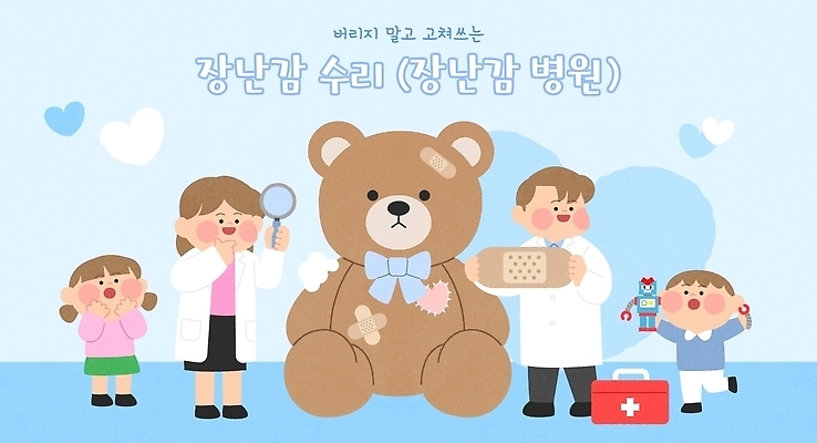 교육 일러스트 의학 모션 놀이 돋보기 병원 이야기 치료 장난감 곰인형 아기용품 모임 육아 의사 도구 도움 수리 상처 즐거움 대여 국내일러스트 AI파일 감정 인형 컨셉 의료진 오브젝트 파일형식 벡터