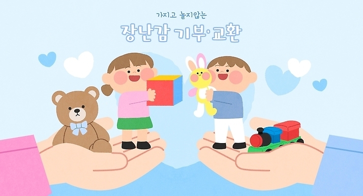 손 교육 행복 어린이 인형 컬러 일러스트 가족 놀이 함께함 사랑 웃음 친구 학습 상자 장난감 아기용품 기차 육아 나누기 기부 대여 국내일러스트 AI파일 감정 육상교통 컨셉 관계 대중교통 표정 사람 신체부위 오브젝트 파일형식 벡터