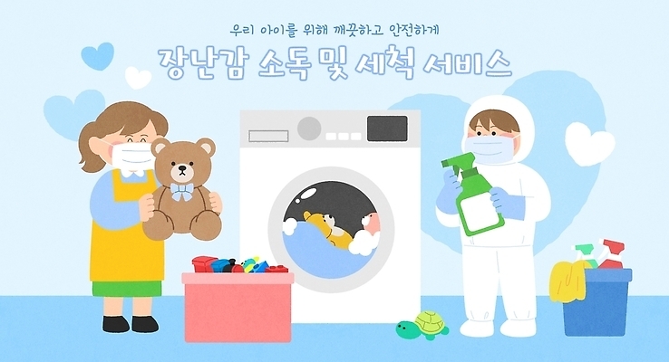 어린이 일러스트 가족 모션 건강 안전 사람 장난감 깨끗함 공간 아기용품 육아 아기 위생 세척 청소 세제 서비스 수세미 대여 소독 국내일러스트 AI파일 컨셉 관계 3 오브젝트 파일형식 벡터