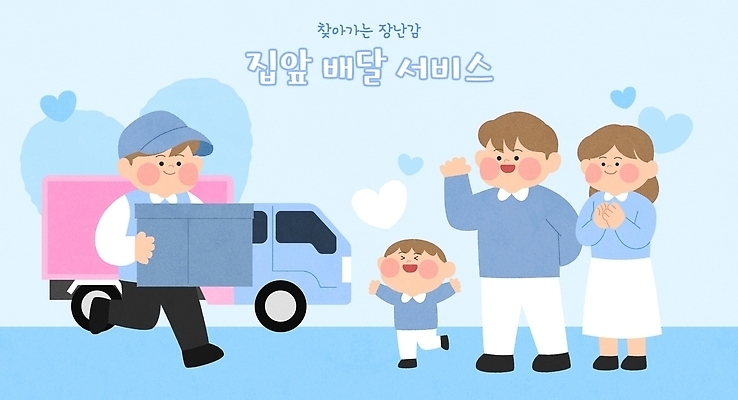 어린이 일러스트 가족 모션 커뮤니케이션 주택 사랑 미소 여러명 일상 생활 기쁨 아기용품 만남 육아 배달원 배송 오브젝트 서비스 대여 집앞 흥미 국내일러스트 AI파일 직업 감정 다수 컨셉 관계 표정 사람 건물 라이프 파일형식 벡터