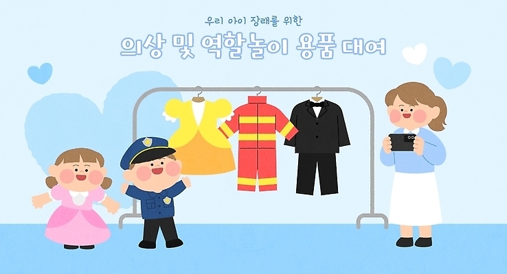 옷 일러스트 교실 상상 놀이 친구 장난감 기쁨 아기용품 육아 경찰 즐거움 오브젝트 대여 역할놀이 왕자 착용 국내일러스트 AI파일 직업 교육 감정 학교 관계 파일형식 벡터