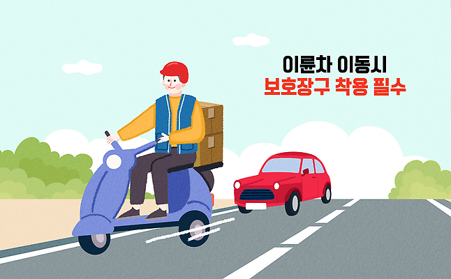 PSD 도로 교통 이동 생각 일러스트 자동차 안전 사람 바이크 운전 화물 헬멧 안전장비 보호장비 배송 예방 안전수칙 규칙 라이더 민트색 빨간차 국내일러스트 길 육상교통 컬러 컨셉 교통시설 모션 장비 운송업 파일형식