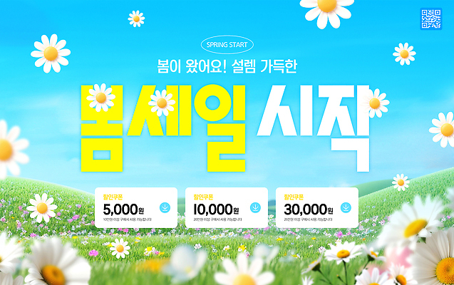 PSD 편집이미지 꽃 백그라운드 이벤트 쇼핑 세일 봄 구매 가격 고객 알림 시작 설렘 혜택 프로모션 이미지편집 식물 계절 파일형식