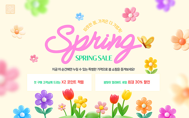 PSD 편집이미지 비즈니스 여름 쇼핑 세일 봄 달력 상품 가격 고객 소통 마케팅 제안 이미지편집 계절 컨셉 파일형식