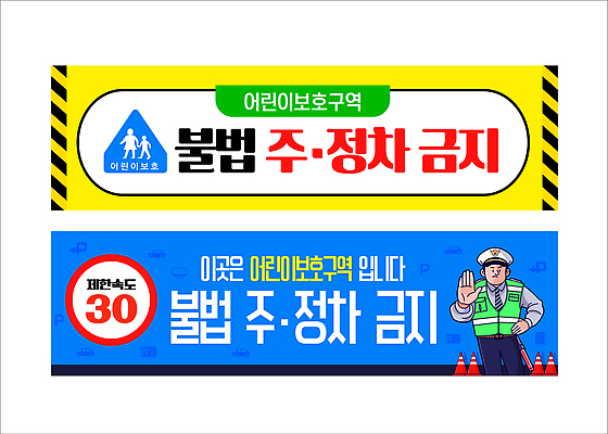 템플릿 배너템플릿 가로배너 도로 어린이 교통 학교 안내 관리 안전 금지 현수막 표지판 보행자 경찰 지시 신호 안전수칙 교통안전 규칙 보호구역 스쿨존 배너세트 AI파일 직업 배너 교육 길 교통시설 모션 알림판 사람 가로 세트 구역 파일형식 벡터