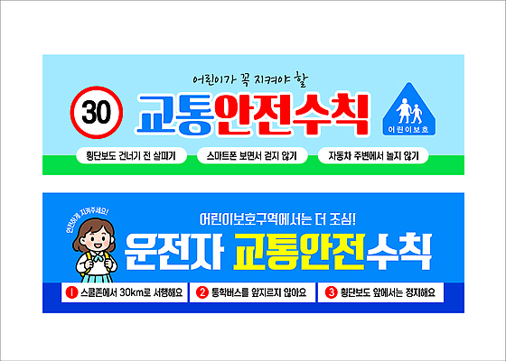 템플릿 배너 배너템플릿 가로배너 어린이 캠페인 학교 자동차 안내 알림판 안전 운전 현수막 보행자 안전수칙 지역 교통안전 통행 보호구역 설치 스쿨존 배너세트 AI파일 교육 육상교통 모션 사람 가로 세트 구역 파일형식 벡터