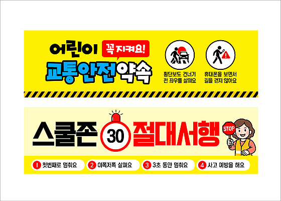 템플릿 배너템플릿 가로배너 도로 어린이 교통 생각 학교 경고 안전 유치원 현수막 표지판 보행자 보호 예방 약속 안전수칙 교통안전 규칙 스쿨존 배너세트 AI파일 배너 교육 길 컨셉 교통시설 알림판 사람 가로 세트 파일형식 벡터