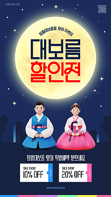 편집이미지 전통 문화 이벤트 쇼핑 세일 소식 한복 쿠폰 정월대보름 온라인 사전예약 혜택 프로모션 이미지편집 AI파일 한국전통 명절 전통의상 예약 파일형식 벡터