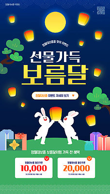 나무 편집이미지 백그라운드 자연 선물 이벤트 초원 선물상자 쇼핑 세일 정보 보름달 토끼 저녁 즐거움 쿠폰 초대 정월대보름 이미지편집 AI파일 식물 명절 감정 포유류 반려동물 상자 달 야간 생태계 파일형식 벡터