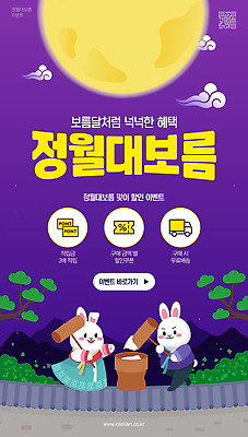 편집이미지 전통 가족 기념 이벤트 친구 쇼핑 세일 정보 보름달 쿠폰 정월대보름 참여 특별함 혜택 이미지편집 AI파일 명절 컨셉 관계 달 파일형식 벡터