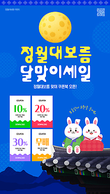 편집이미지 이벤트 쇼핑 세일 상점 축제 봄 고객 쿠폰 정월대보름 나눔 달맞이 프로모션 이미지편집 AI파일 계절 명절 파일형식 벡터