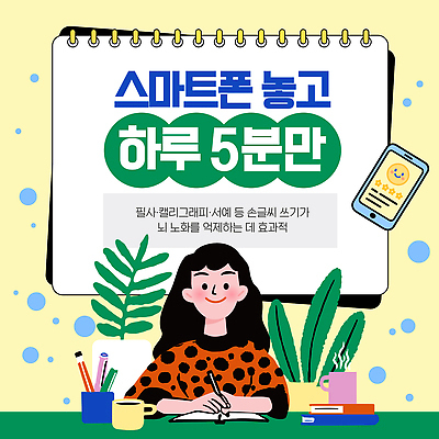 식물 템플릿 손글씨 일상 스마트폰 학습 스크린 기록 집중 연습 책상 일과 방해 창의성 효율 이미지템플릿 도파민중독 AI파일 교육 가구 컨셉 라이프 핸드폰 스마트기기 중독 파일형식 벡터 도파민