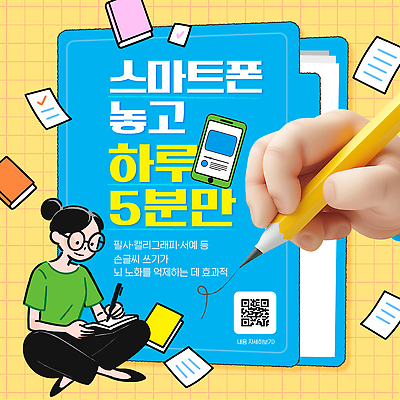 템플릿 교육 컨셉 문구용품 핸드폰 스마트기기 중독 파일형식 벡터 도파민 스마트폰 손글씨 집중 학습 공책 책 시간 자료 효과 방법 뇌 생각 기록 이미지템플릿 AI파일 도파민중독