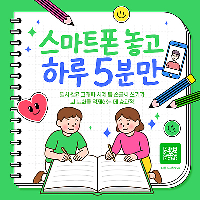 템플릿 손글씨 교육 모션 스마트폰 연필 공책 육아 기록 시간 집중 그림 과제 방해 방법 이미지템플릿 도파민중독 AI파일 컨셉 문구용품 학용품 핸드폰 스마트기기 필기구 중독 파일형식 벡터 도파민