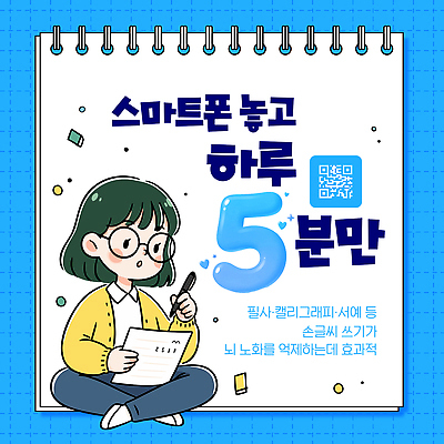 템플릿 손글씨 모션 스마트폰 시간 작업 집중 뇌 정리 일과 방법 순간 효율 이미지템플릿 도파민중독 AI파일 컨셉 핸드폰 스마트기기 중독 파일형식 벡터 도파민