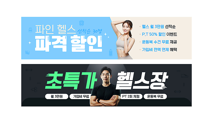 템플릿 배너 다이어트 건강 운동 헬스 연습 파일형식 벡터 헬스장 개인지도 프로그램 체형관리 운동기구 현수막 배너템플릿 AI파일 의료성형뷰티