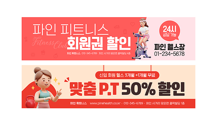 템플릿 배너템플릿 다이어트 운동 세일 건강관리 헬스 헬스장 현수막 알림 상담 24시간 혜택 AI파일 배너 건강 관리 시간 파일형식 벡터