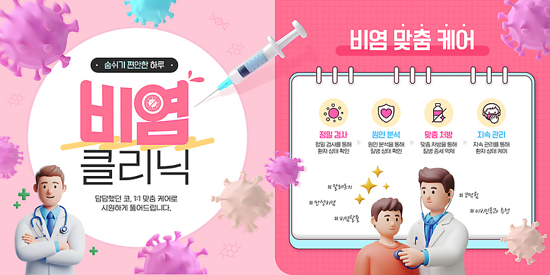 웹템플릿 의학 건강 치료 약 진료 환자 의사 질병 상담 예방 클리닉 알레르기 비염 증상 환절기 카드뉴스 이미지템플릿 AI파일 템플릿 계절 의료진 파일형식 벡터