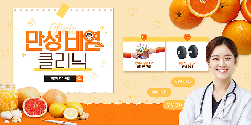 웹템플릿 과일 안내 건강 치료 환자 의료진 정보 상담 예방 클리닉 소통 비염 원기회복 프로그램 환절기 의료성형뷰티 카드뉴스 이미지템플릿 AI파일 템플릿 직업 계절 컨셉 의학 회복 파일형식 벡터