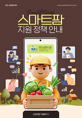 PSD 남자 웹템플릿 농업 채소 기술 그래픽 스마트폰 스크린 정보 창업 커뮤니티 소통 혁명 정부정책 스마트팜 SNS배너 사용자 창업지원 이미지템플릿 템플릿 산업 컨셉 사람 핸드폰 스마트기기 농장 자영업 정책 지원 파일형식