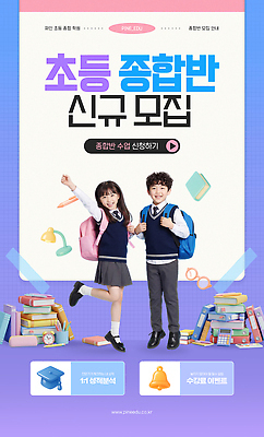 템플릿 교육 가방 학교 관계 문구용품 사람 파일형식 초등학교 학생 학용품 책가방 학습 어린이 친구 유치원 모집 수업 교실 PSD SNS배너 이미지템플릿 웹템플릿 의료성형뷰티 학원 준비