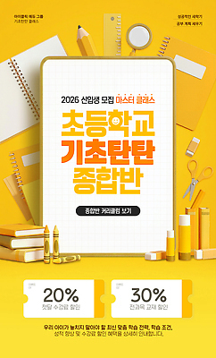 PSD 학생 교육 웹템플릿 수업 안내 학습 세일 자료 정보 계획 준비 신입생 학원 모집 학부모 프로그램 SNS배너 혜택 이미지템플릿 템플릿 컨셉 부모 파일형식