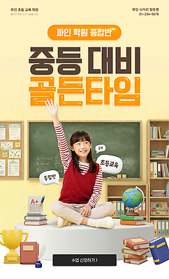 PSD 학생 손 어린이 웹템플릿 교실 수업 학습 교사 도구 질문 책상 준비 학원 모집 참여 프로그램 의료성형뷰티 SNS배너 이미지템플릿 템플릿 직업 교육 가구 학교 사람 신체부위 파일형식