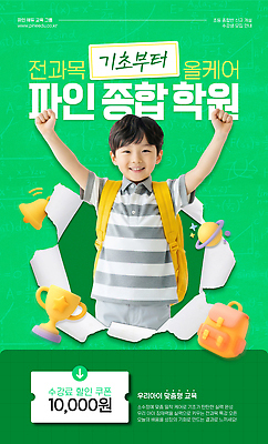 PSD 배너 교육 어린이 포즈 웹템플릿 가방 교과목 초등학교 책 학습 정보 가격 알림 준비 학원 모집 의료성형뷰티 SNS배너 이미지템플릿 템플릿 잡화 학교 사람 파일형식