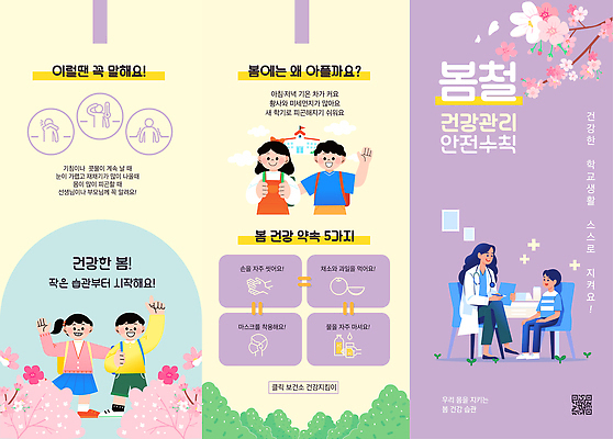 템플릿 리플렛 모션 안내 건강 관리 안전 이벤트 건강관리 봄 정보 예방 건강검진 환절기 공급 이미지템플릿 AI파일 계절 검사_조사 파일형식 벡터