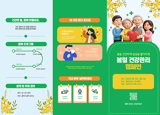 템플릿 행복 리플렛 캠페인 안내 건강 관리 생활 건강관리 봄 정보 알림 방법 참여 프로그램 환절기 이미지템플릿 AI파일 계절 감정 파일형식 벡터