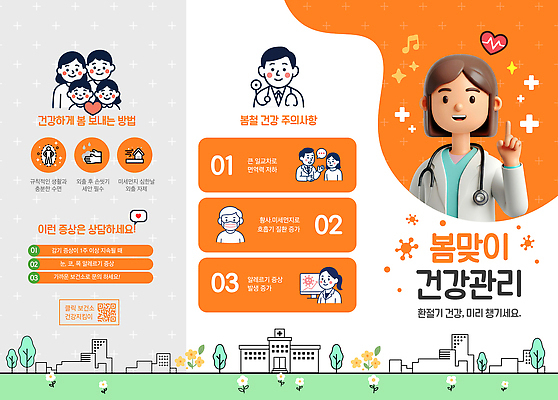 템플릿 리플렛 가족 모션 건강 관리 생활 운동 건강관리 봄 정보 시간 건강검진 습관 방법 봄맞이 안내서 중요성 환절기 이미지템플릿 AI파일 계절 컨셉 관계 검사_조사 파일형식 벡터