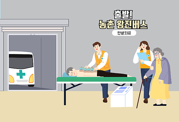 노년 이동 일러스트 의학 버스 병원 안전 치료 환자 의료진 농촌 응급 기록 도움 구급차 구조원 직원 서비스 응급치료 활용 왕진 Paramedic 국내일러스트 AI파일 직업 육상교통 컨셉 자동차 대중교통 성인 진료 시골 긴급 파일형식 벡터