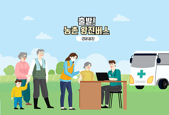 노년 어린이 캠페인 일러스트 자동차 버스 건강 치료 건강관리 의료진 농촌 도움 확인 서비스 상담 커뮤니티 방문 이웃 기관 주민 지원 왕진 국내일러스트 AI파일 직업 육상교통 컨셉 의학 대중교통 관리 사람 성인 진료 시골 파일형식 벡터