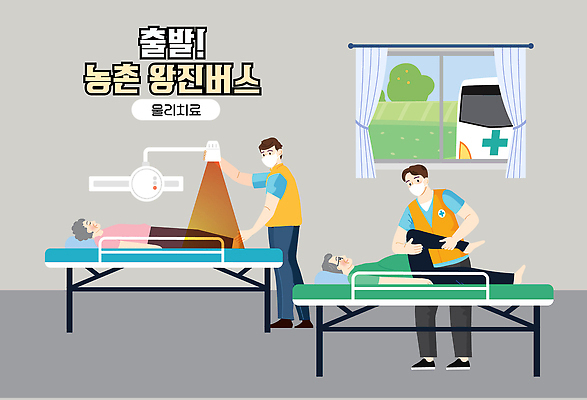 노년 일러스트 의학 모션 버스 건강 안전 치료 환자 간호사 의사 농촌 응급 작업 봉사 도움 표어 자원봉사자 복지 서비스 지원 왕진 국내일러스트 AI파일 육상교통 컨셉 대중교통 성인 진료 의료진 시골 긴급 사회이슈 파일형식 벡터