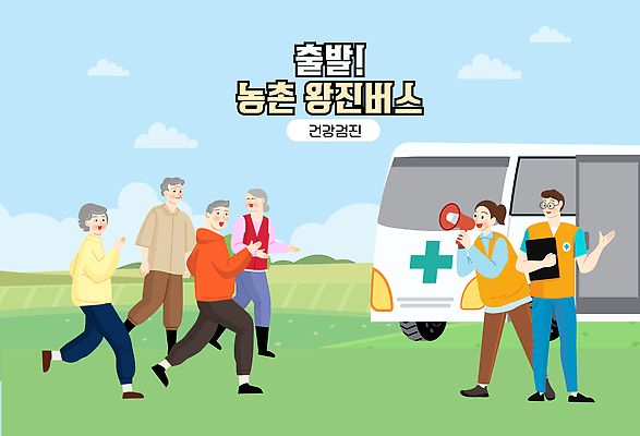 일러스트 의학 모션 협력 버스 치료 진료 만남 의료진 농촌 도움 서비스 준비 방문 건강검진 소통 주민 왕진 지역사회 국내일러스트 AI파일 직업 육상교통 컨셉 대중교통 시골 검사_조사 파일형식 벡터