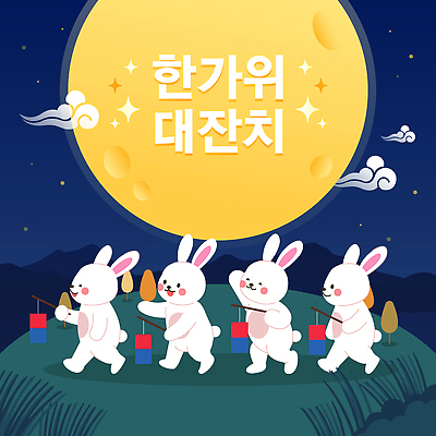 전통 계절 문화 일러스트 가족 자연 하늘 산 추석 축제 보름달 달 등불 축하 아기 토끼 저녁 즐거움 청사초롱 소원 정월대보름 전통의식 행진 국내일러스트 AI파일 자연요소 명절 감정 컨셉 포유류 관계 모션 조명 사람 반려동물 야간 생태계 초롱 파일형식 벡터