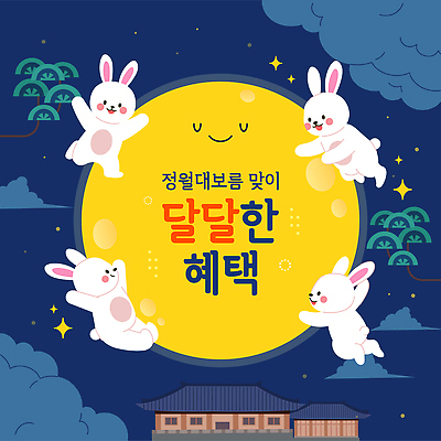 동물 전통 별 문화 음식 백그라운드 일러스트 하늘 기념 달리기 귀여움 축제 보름달 달 토끼 즐거움 정월대보름 혜택 국내일러스트 AI파일 자연요소 명절 감정 컨셉 포유류 모션 반려동물 파일형식 벡터