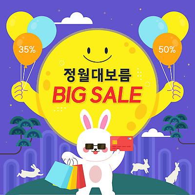 일러스트 이벤트 친구 쇼핑 쇼핑백 판매 세일 상점 보름달 토끼 소비 즐거움 오브젝트 정월대보름 풍선 프로모션 국내일러스트 AI파일 명절 감정 가방 포유류 관계 반려동물 달 파일형식 벡터