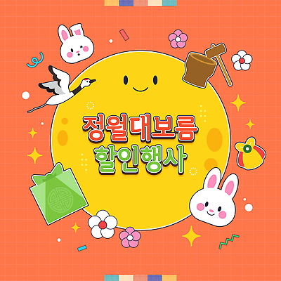 캐릭터 전통 명절 꽃 행복 포스터 종이 문화 컬러 일러스트 기념 한국 이벤트 설날 축제 봄 보름달 토끼 정월대보름 기러기 국내일러스트 AI파일 식물 계절 기념일 감정 아시아 포유류 조류 반려동물 달 파일형식 벡터